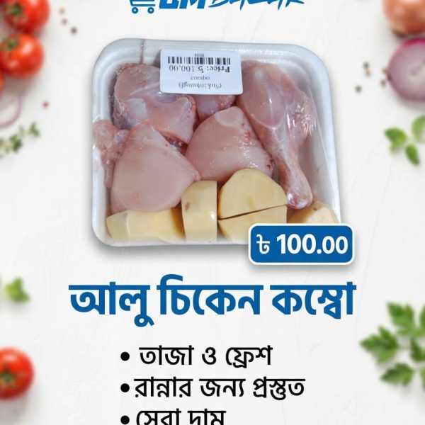 Alu Chicken Mix combo