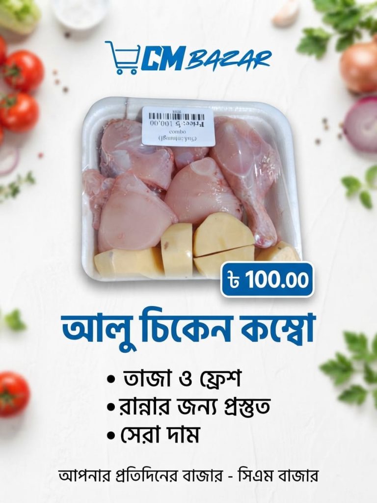 Alu Chicken Mix combo